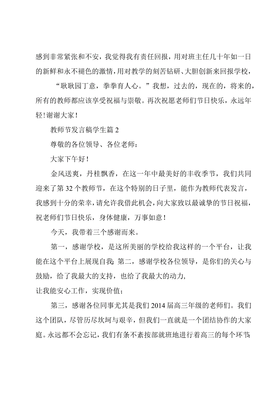 教师节发言稿学生14篇.docx_第3页