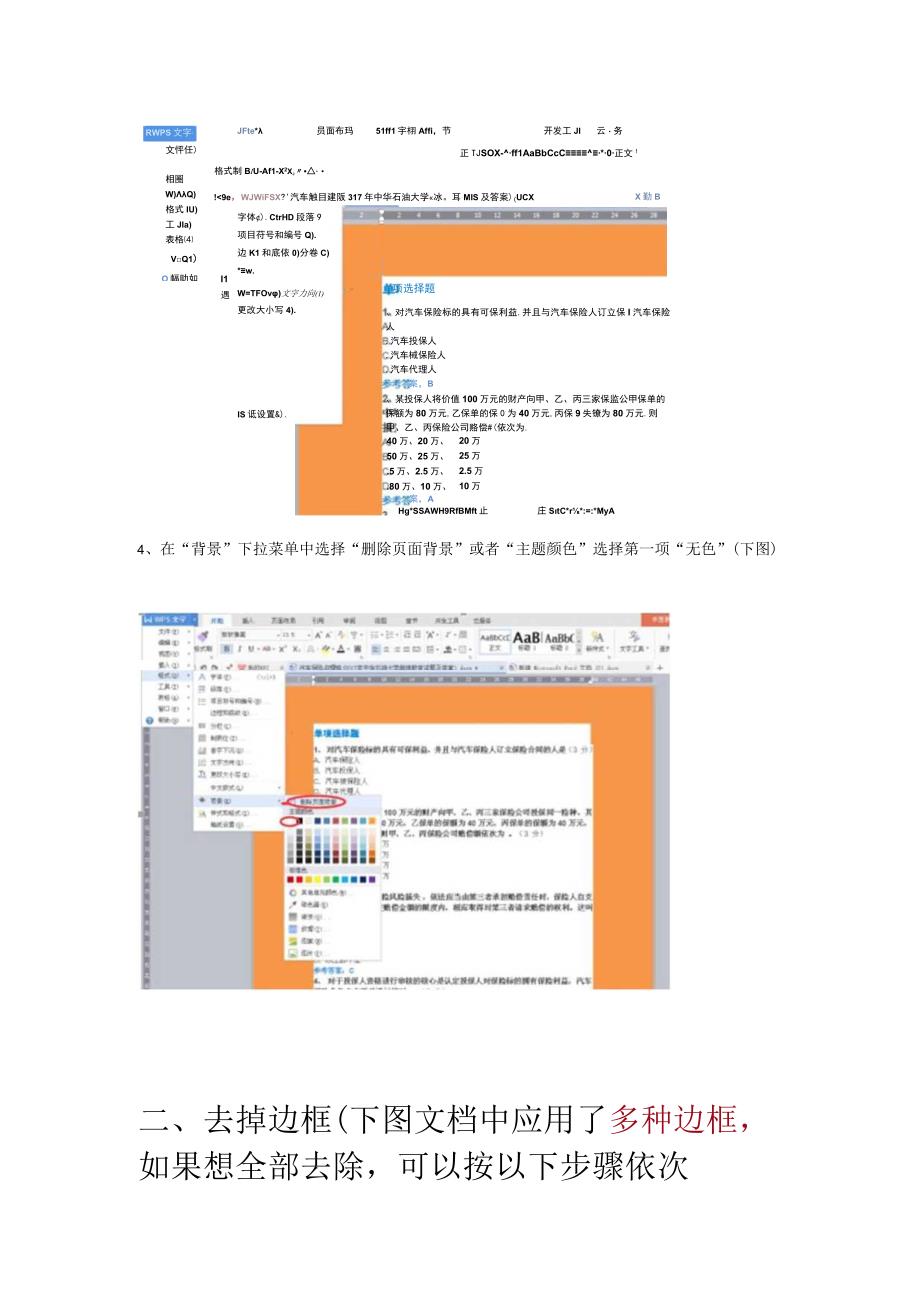 如何去掉Word文档中背景色边框和底纹？.docx_第3页