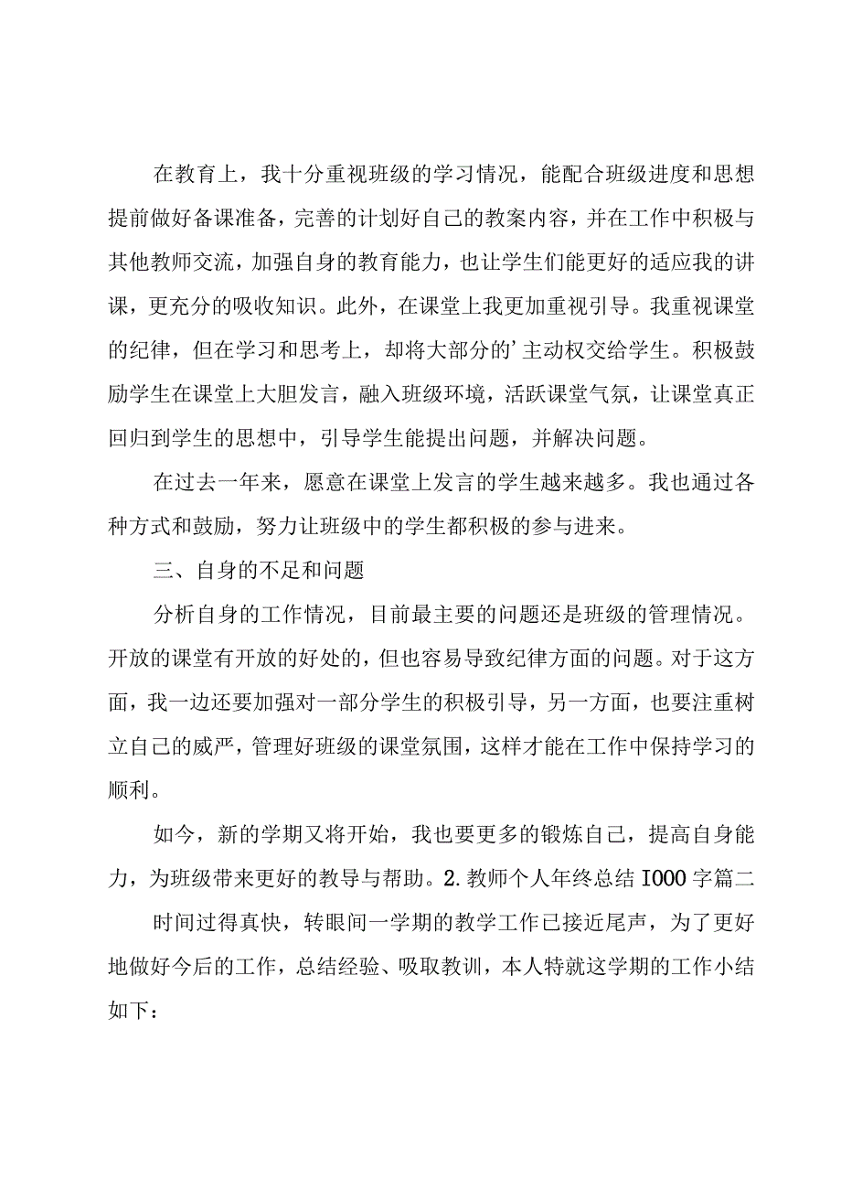 教师个人年终总结1000字.docx_第2页