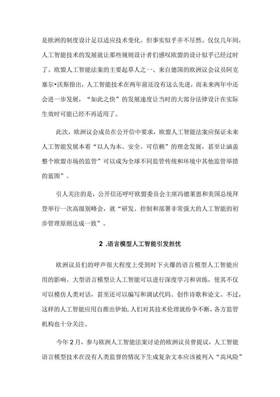 欧洲的人工智能监管困局与焦虑.docx_第3页