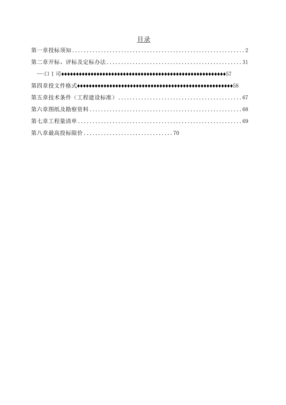 小学岭南湾畔校区校舍改造工程施工总承包招标文件.docx_第2页