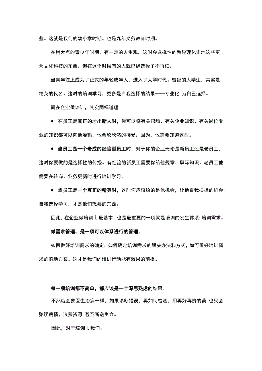 培训要实用在于问题要真实.docx_第3页