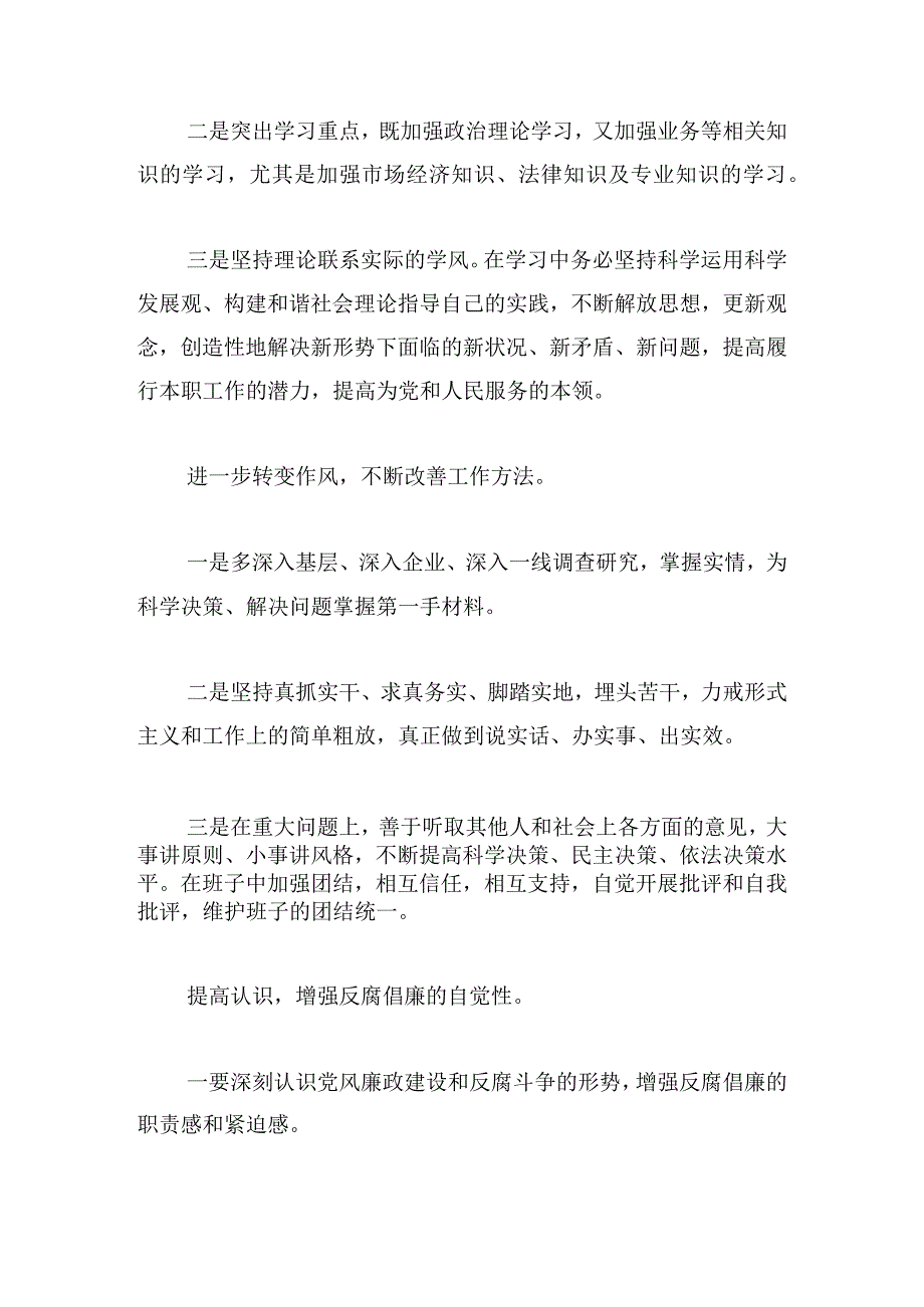 清正廉洁方面存在的问题集合6篇.docx_第3页