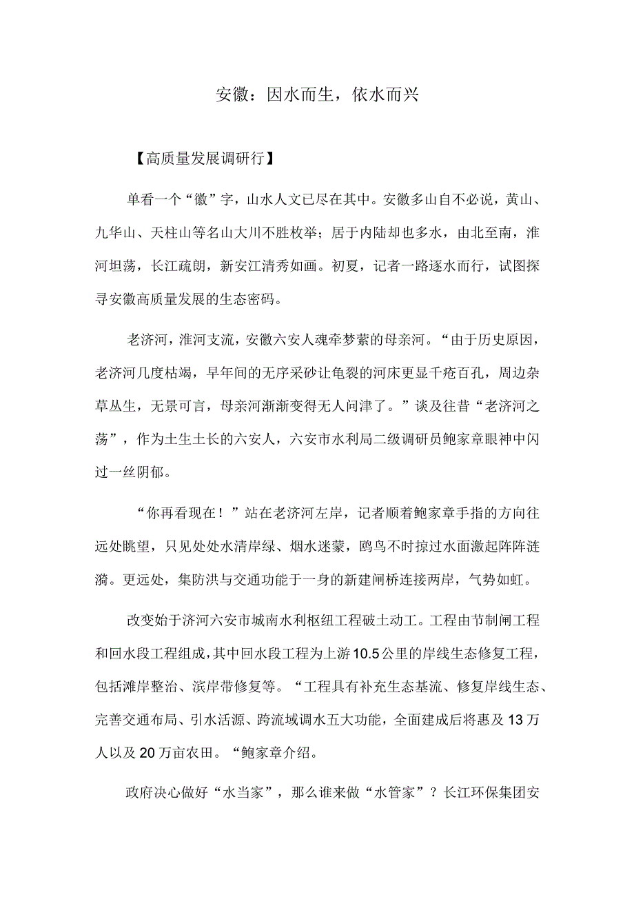 安徽：因水而生依水而兴.docx_第1页