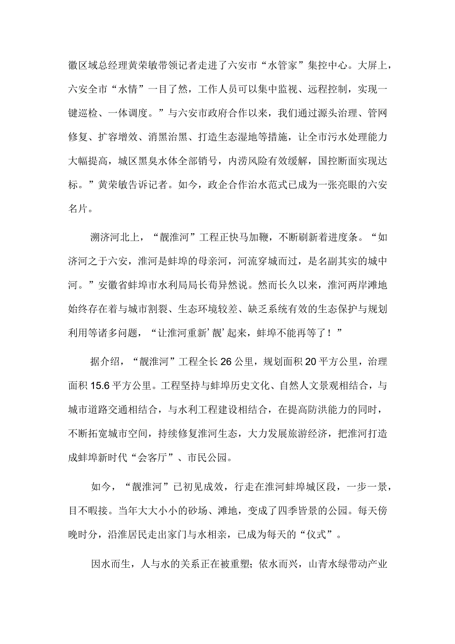 安徽：因水而生依水而兴.docx_第2页