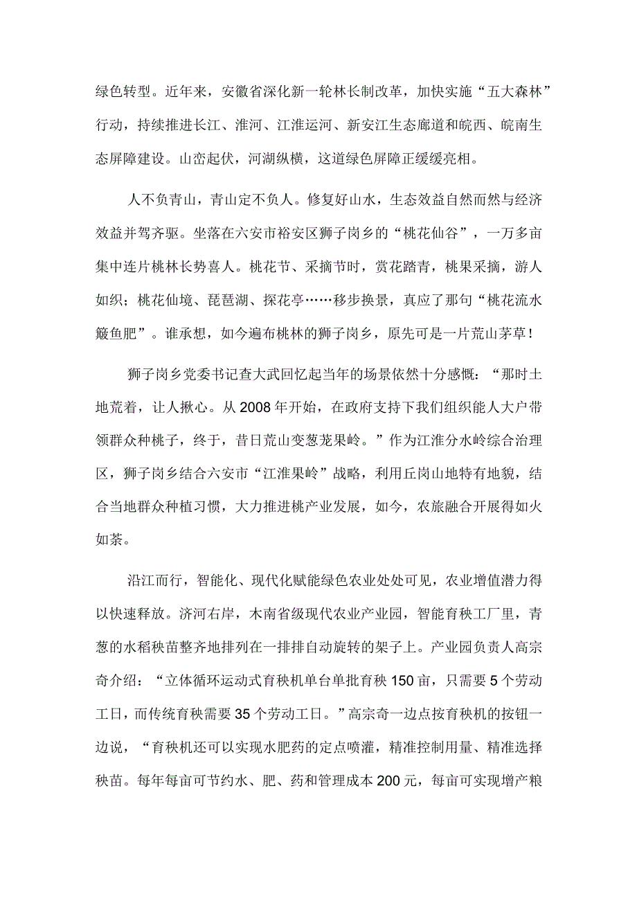 安徽：因水而生依水而兴.docx_第3页