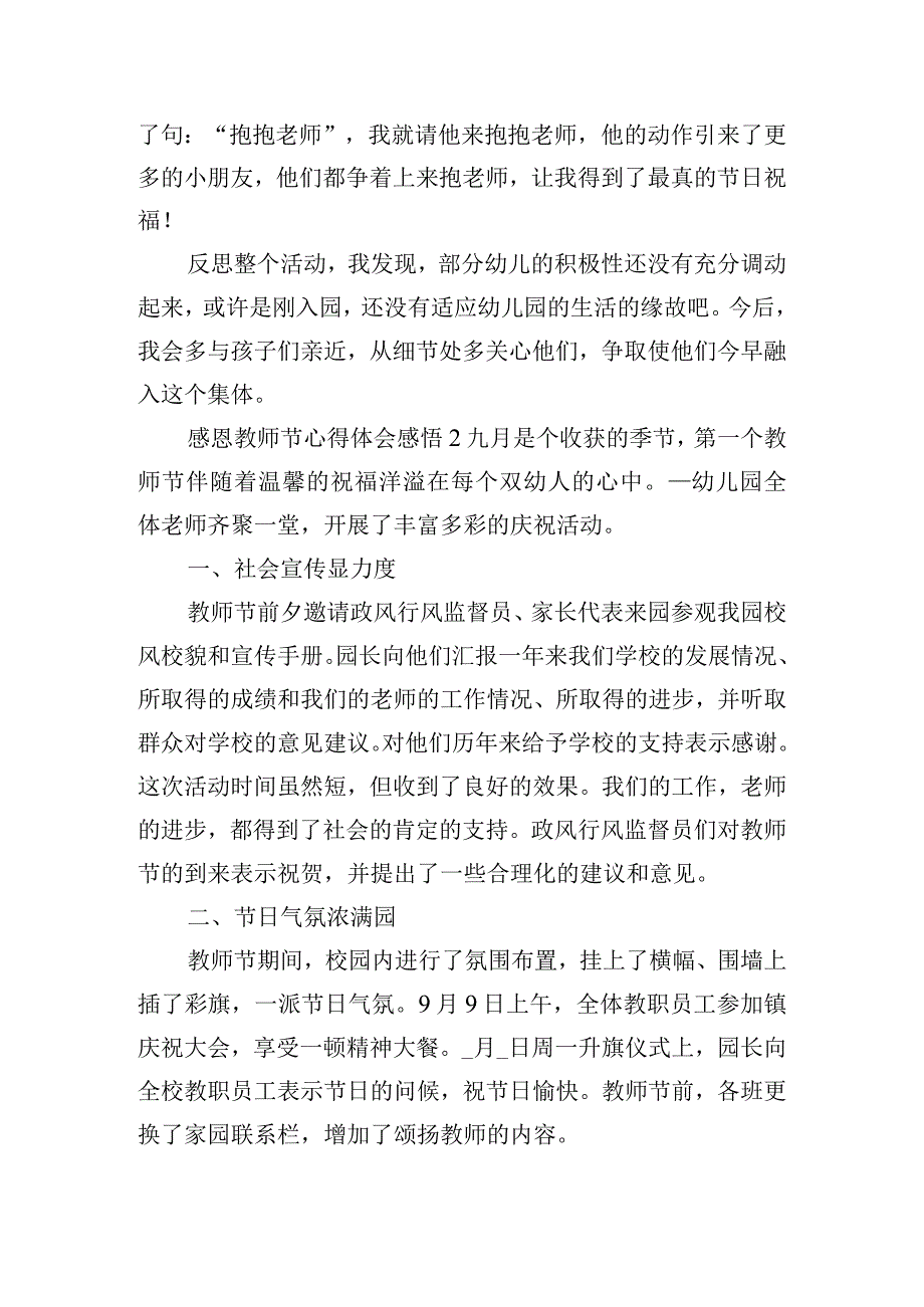 感恩教师节心得体会感悟四篇.docx_第2页