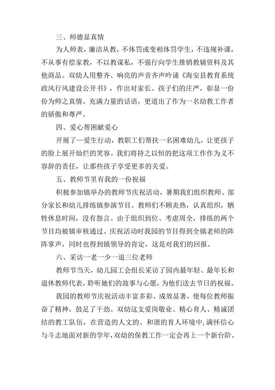 感恩教师节心得体会感悟四篇.docx_第3页