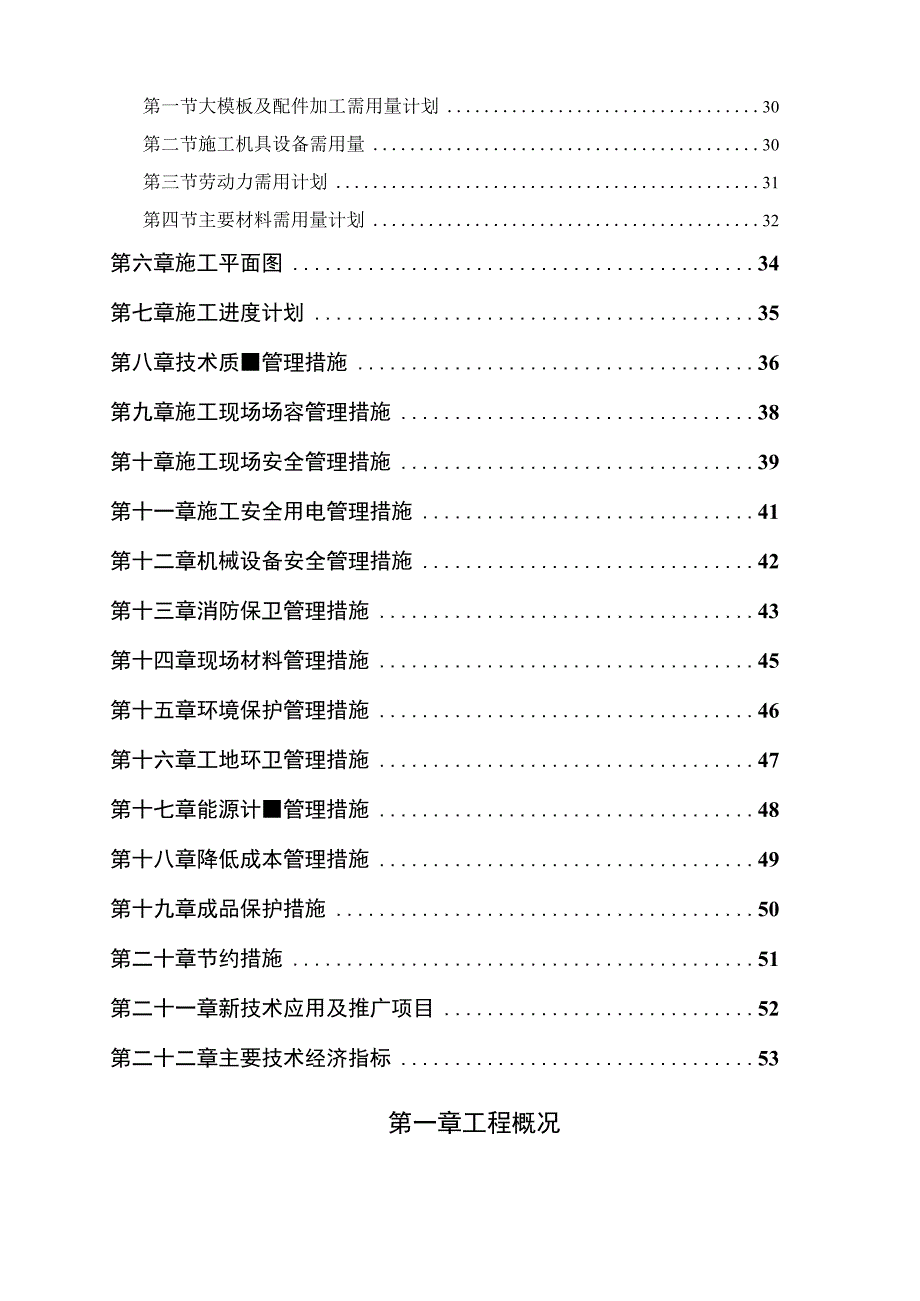 塔式高层住宅楼工程施工方案.docx_第2页