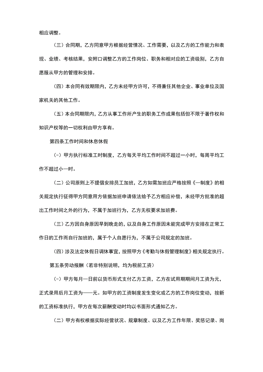 工程师劳动合同范本.docx_第2页