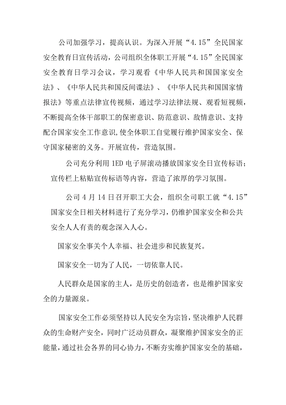 普法宣传活动报告国企版.docx_第2页