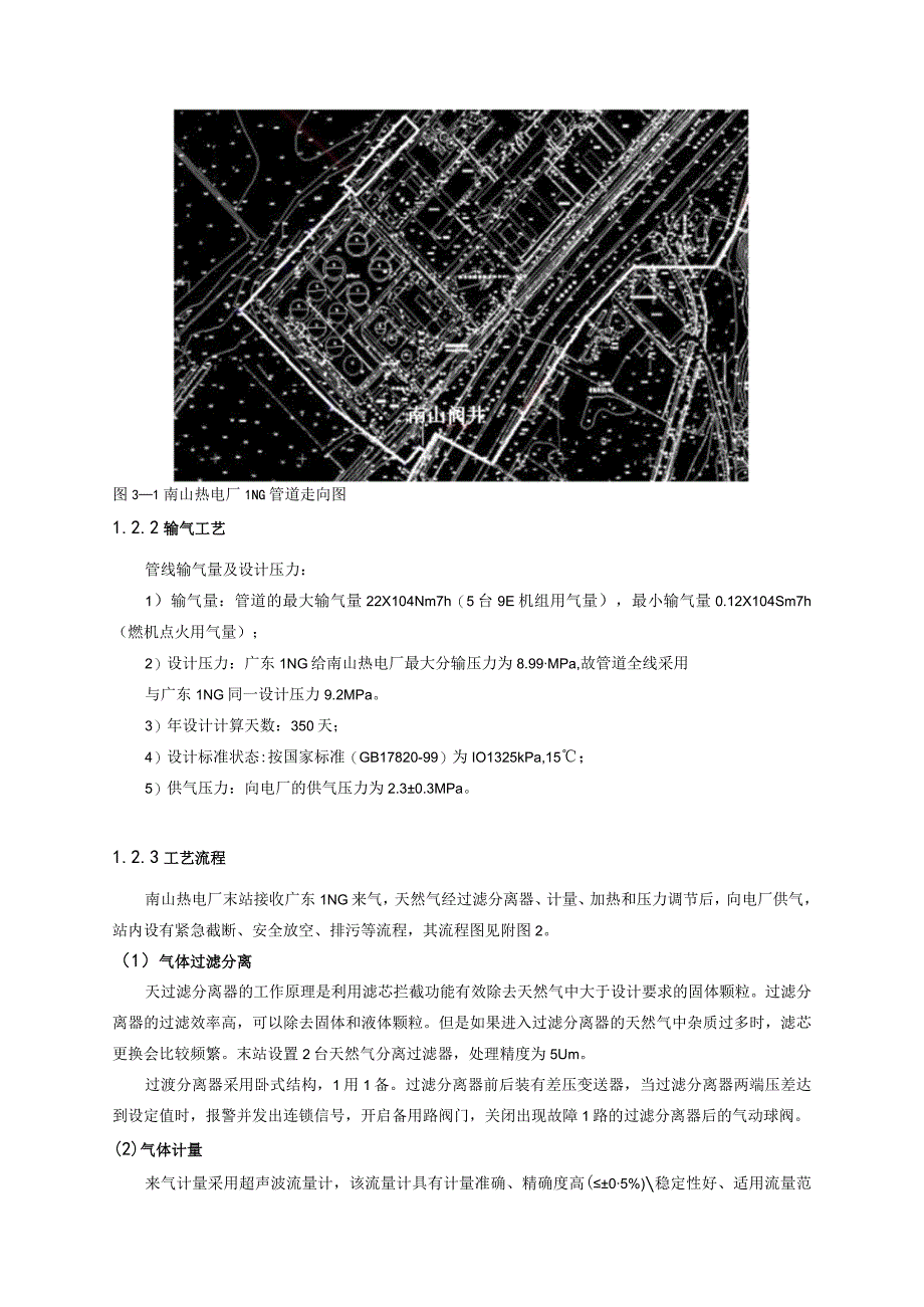 南山热电厂油改气机外培训资料.docx_第2页