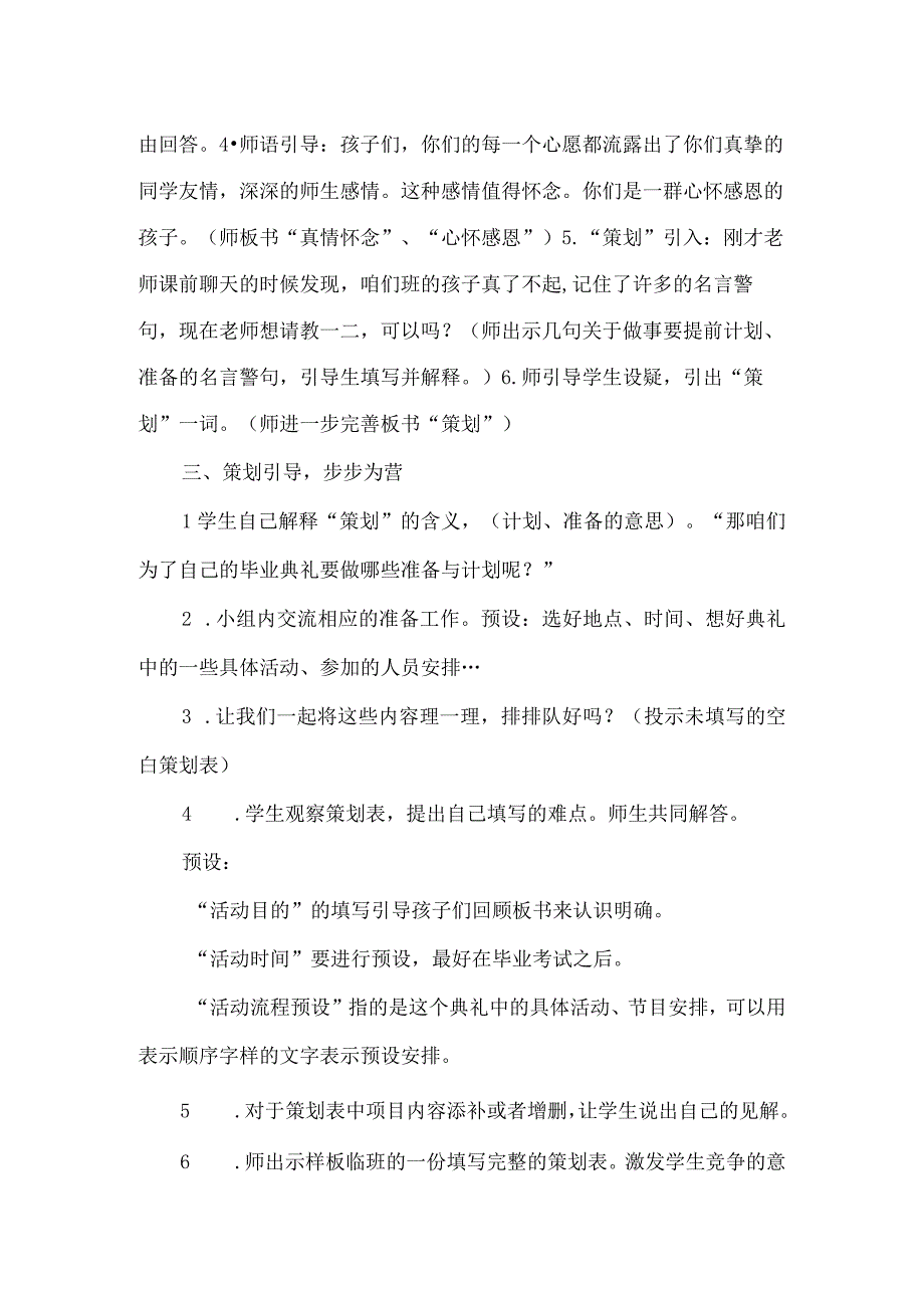 北师大版六年级综合实践我的毕业季活动教案.docx_第2页