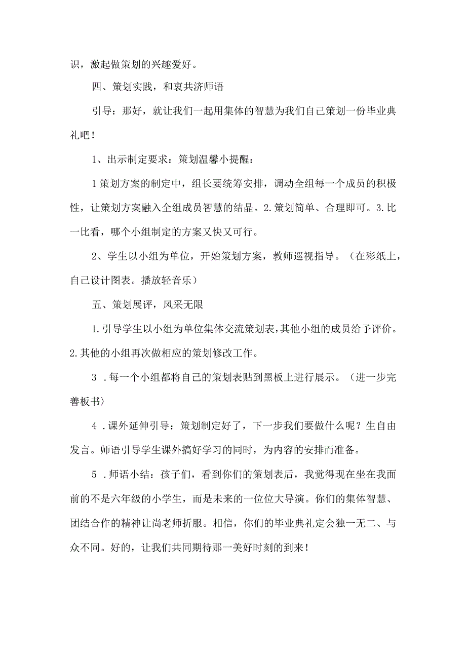 北师大版六年级综合实践我的毕业季活动教案.docx_第3页