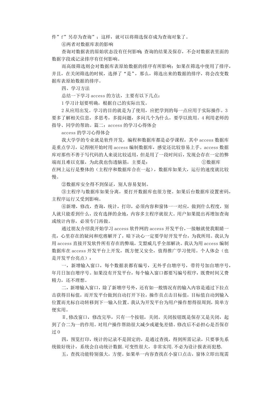 学习ACCESS心得体会.docx_第3页