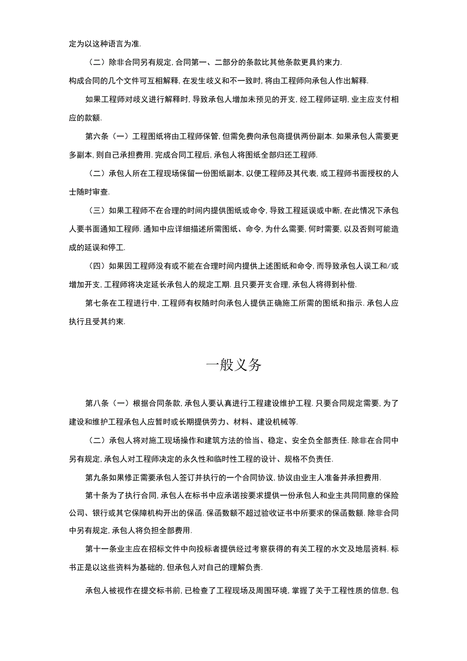 国际工程承包合同１工程文档范本.docx_第3页