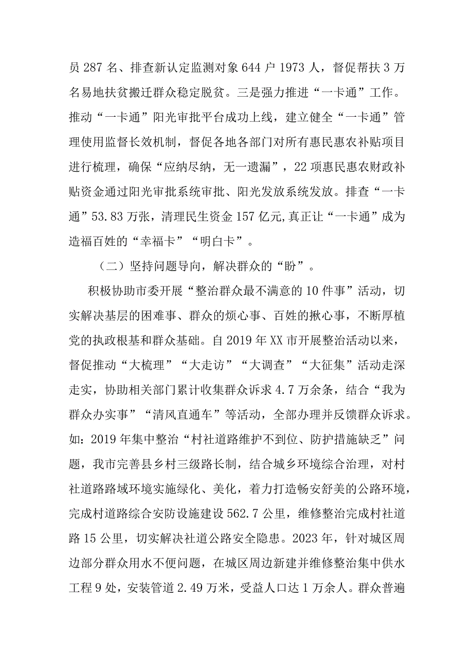 市监委关于整治群众反映强烈问题工作情况的报告.docx_第2页