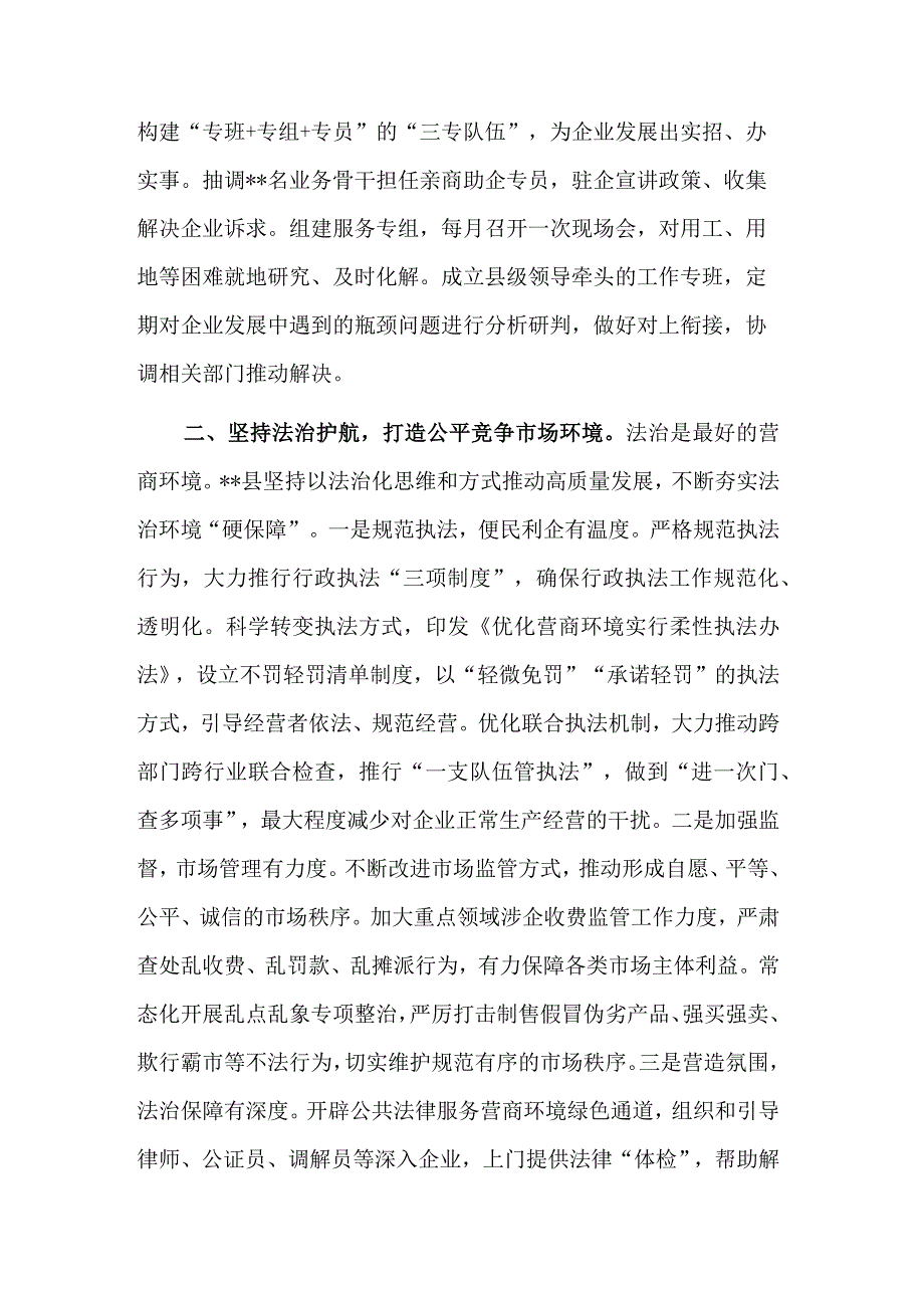 在优化营商环境大会上的发言稿情况报告合集.docx_第2页