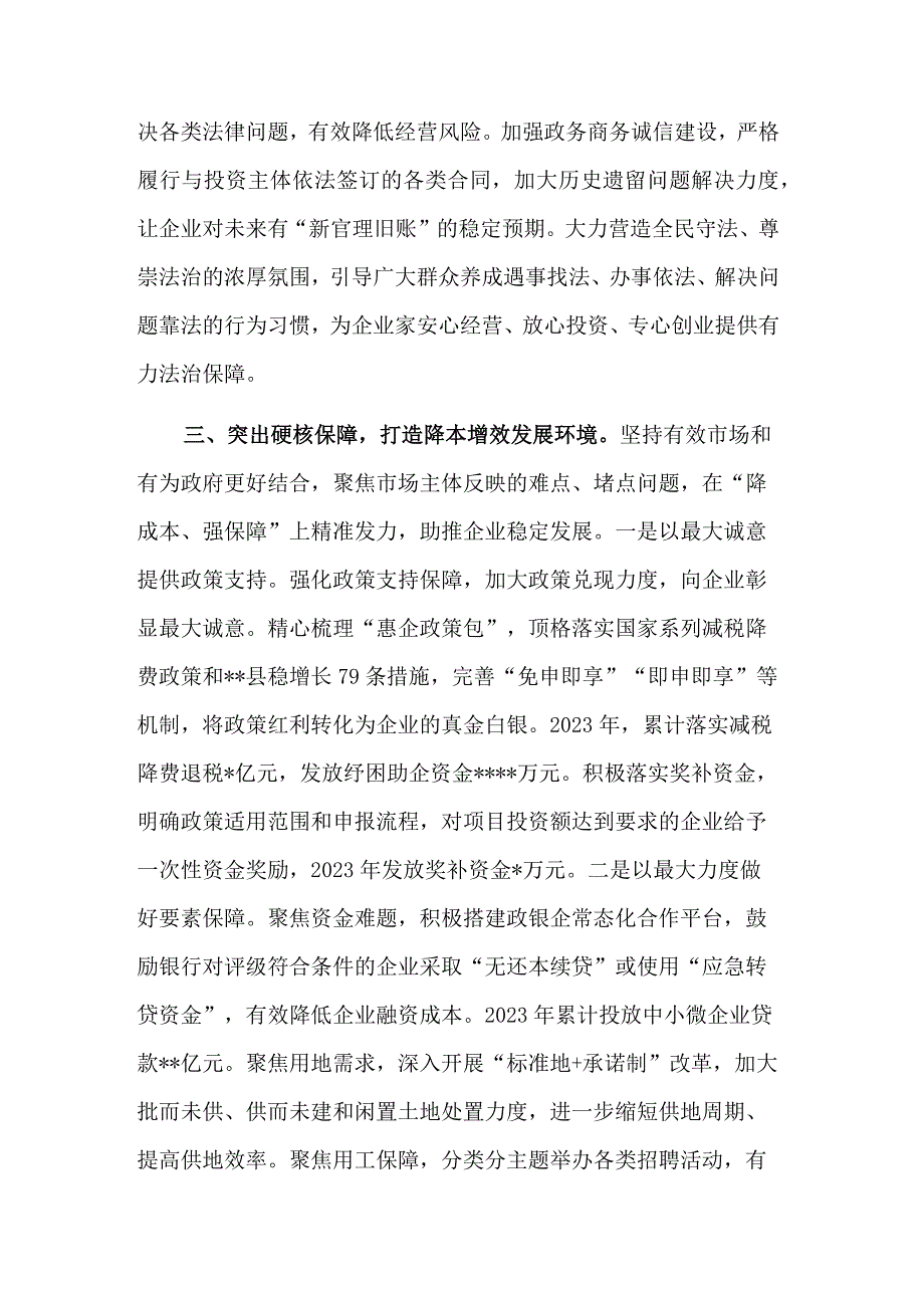 在优化营商环境大会上的发言稿情况报告合集.docx_第3页