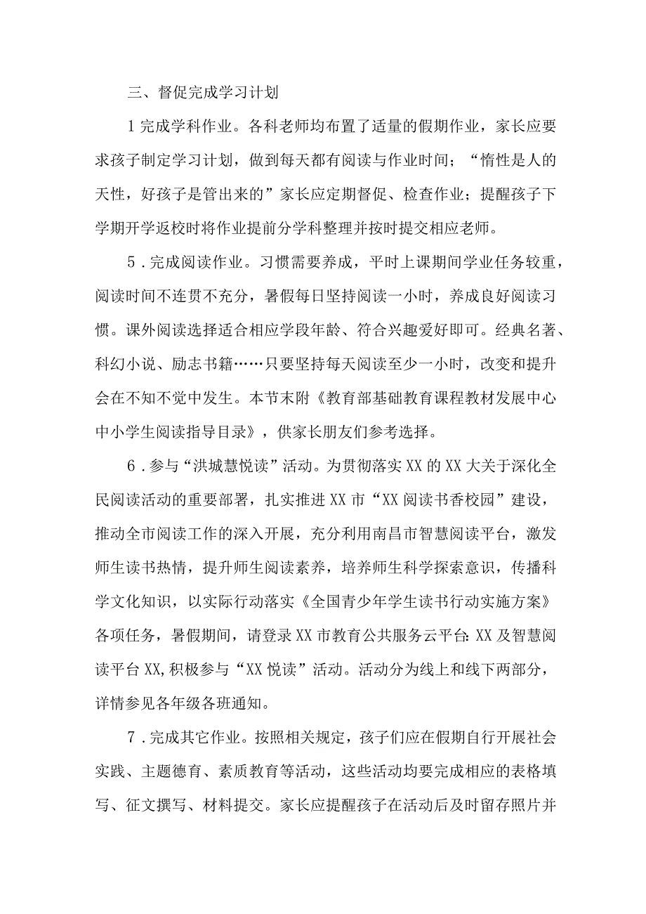 城区中小学2023年暑期安全致家长的一封信 合计6份.docx_第3页