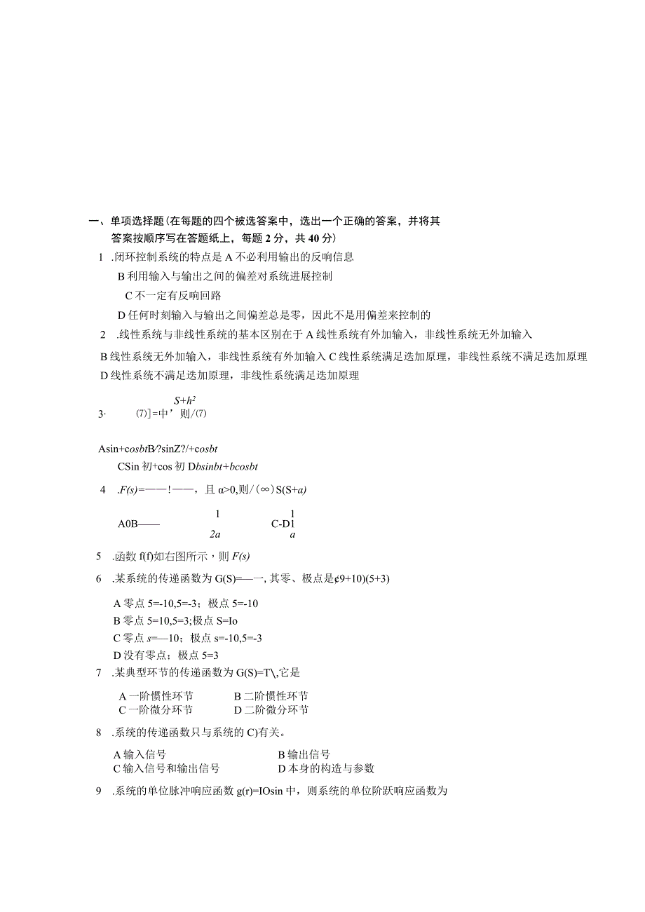 机械控制工程基础试题和答案.docx_第1页