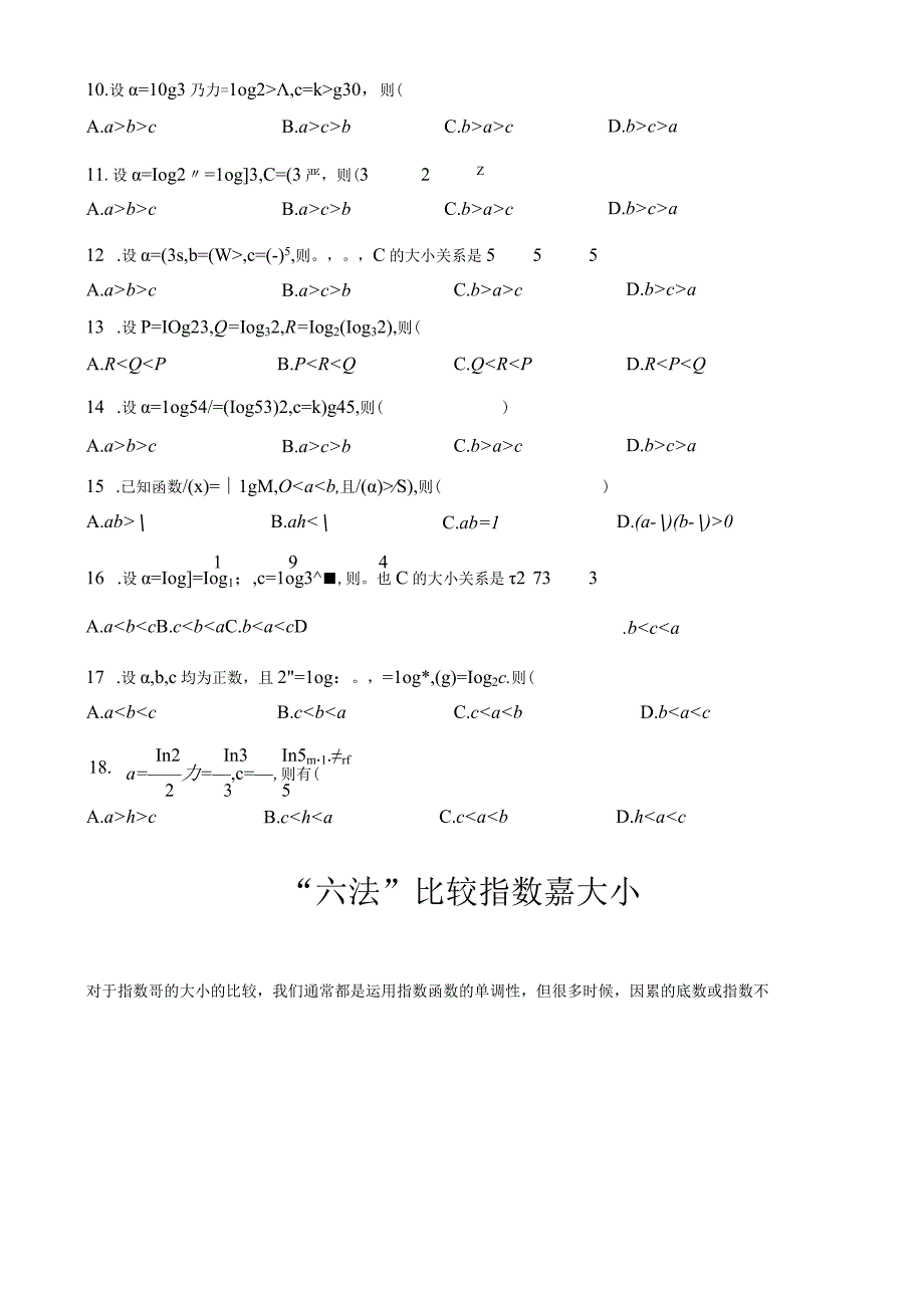 指数对数比较大小测试题.docx_第2页