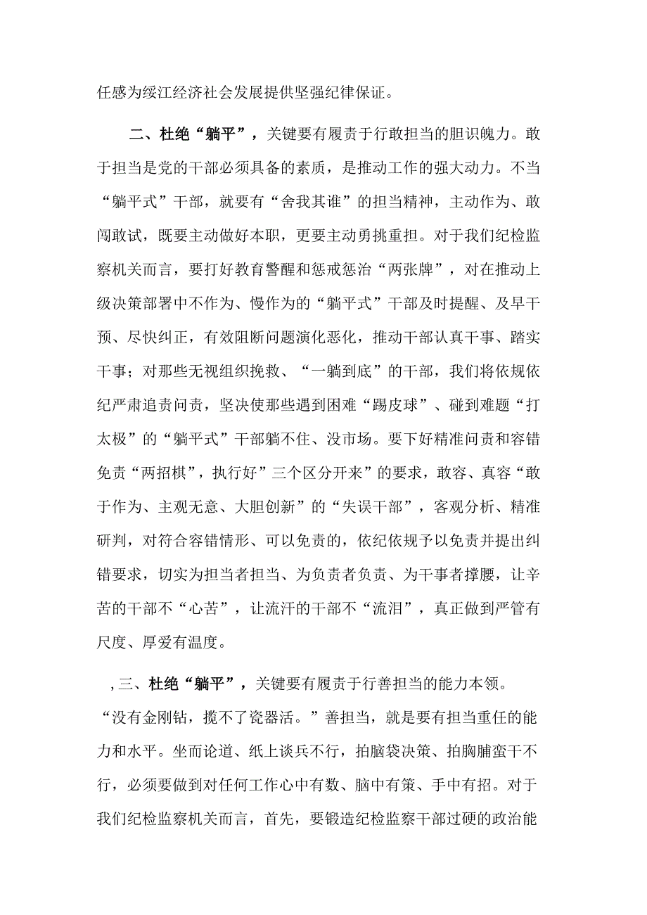 学习开展躺平式干部专项整治研讨发言稿范文.docx_第2页