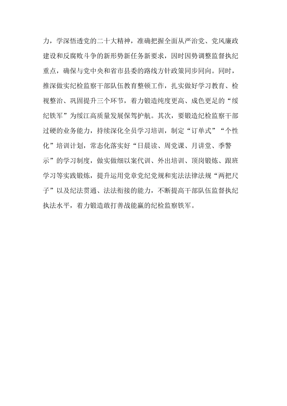 学习开展躺平式干部专项整治研讨发言稿范文.docx_第3页