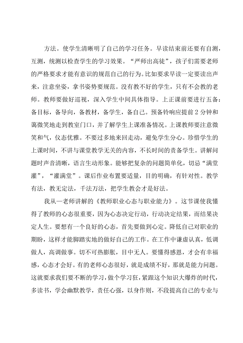 新教师岗前培训总结合集15篇.docx_第2页