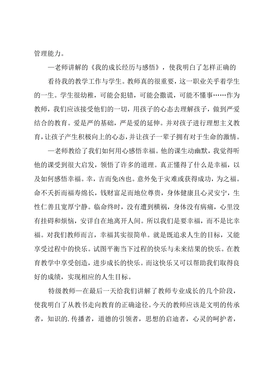 新教师岗前培训总结合集15篇.docx_第3页