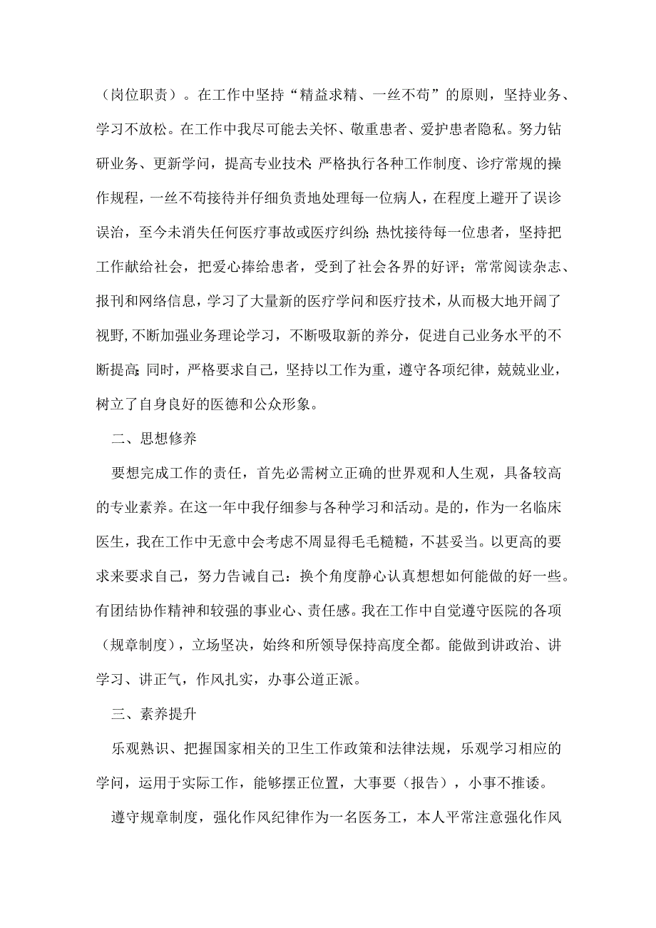 医生年度总结怎么写范文.docx_第2页