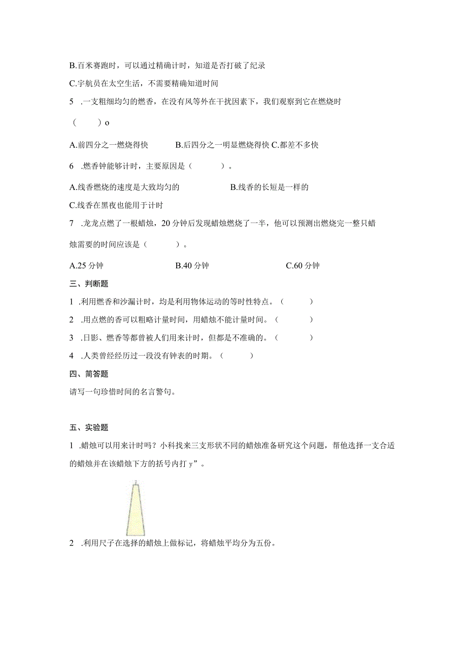 教科版科学五年级上册第三单元计量时间同步练习含答案.docx_第3页