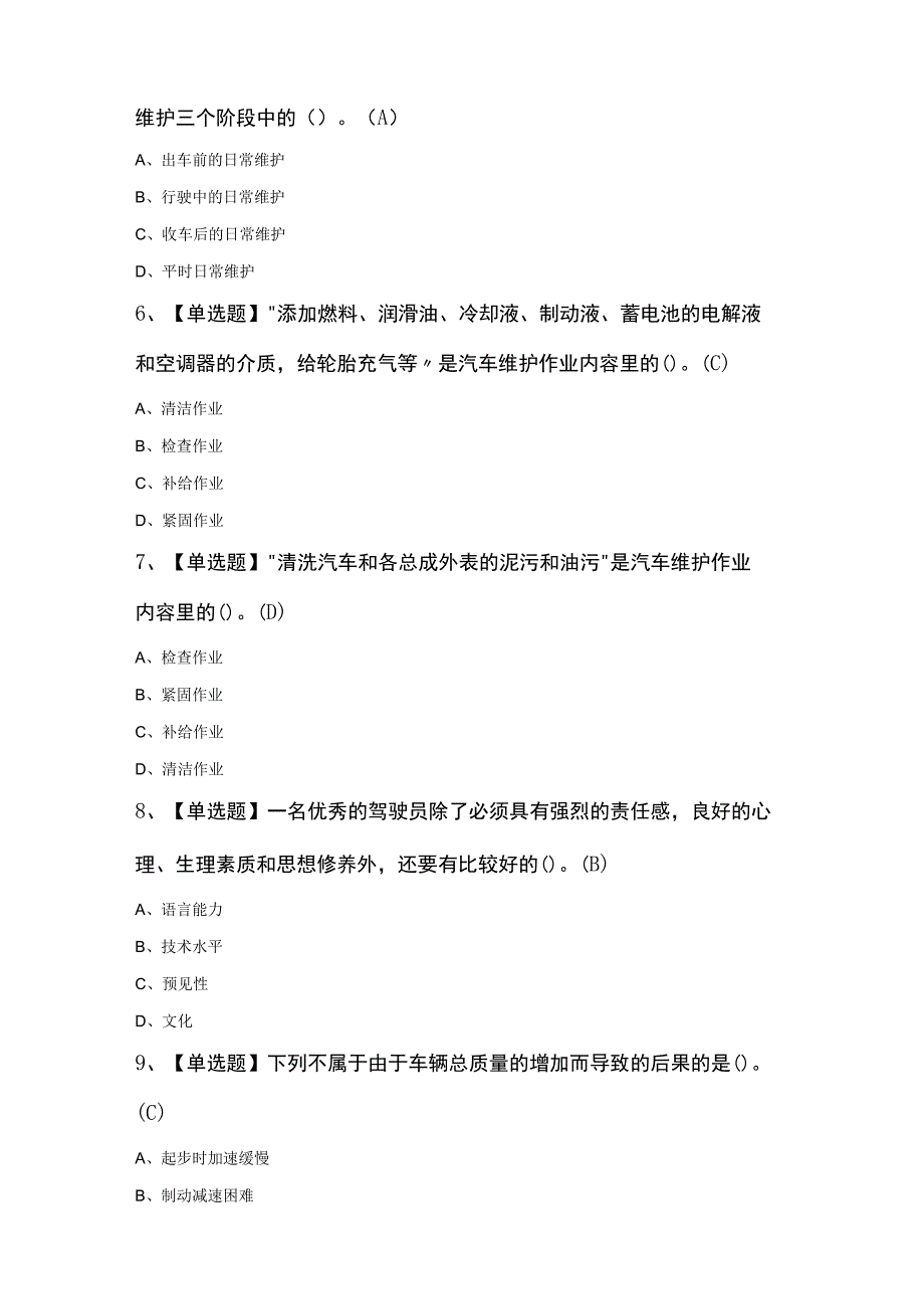 汽车驾驶知识考试200题及答案.docx_第2页