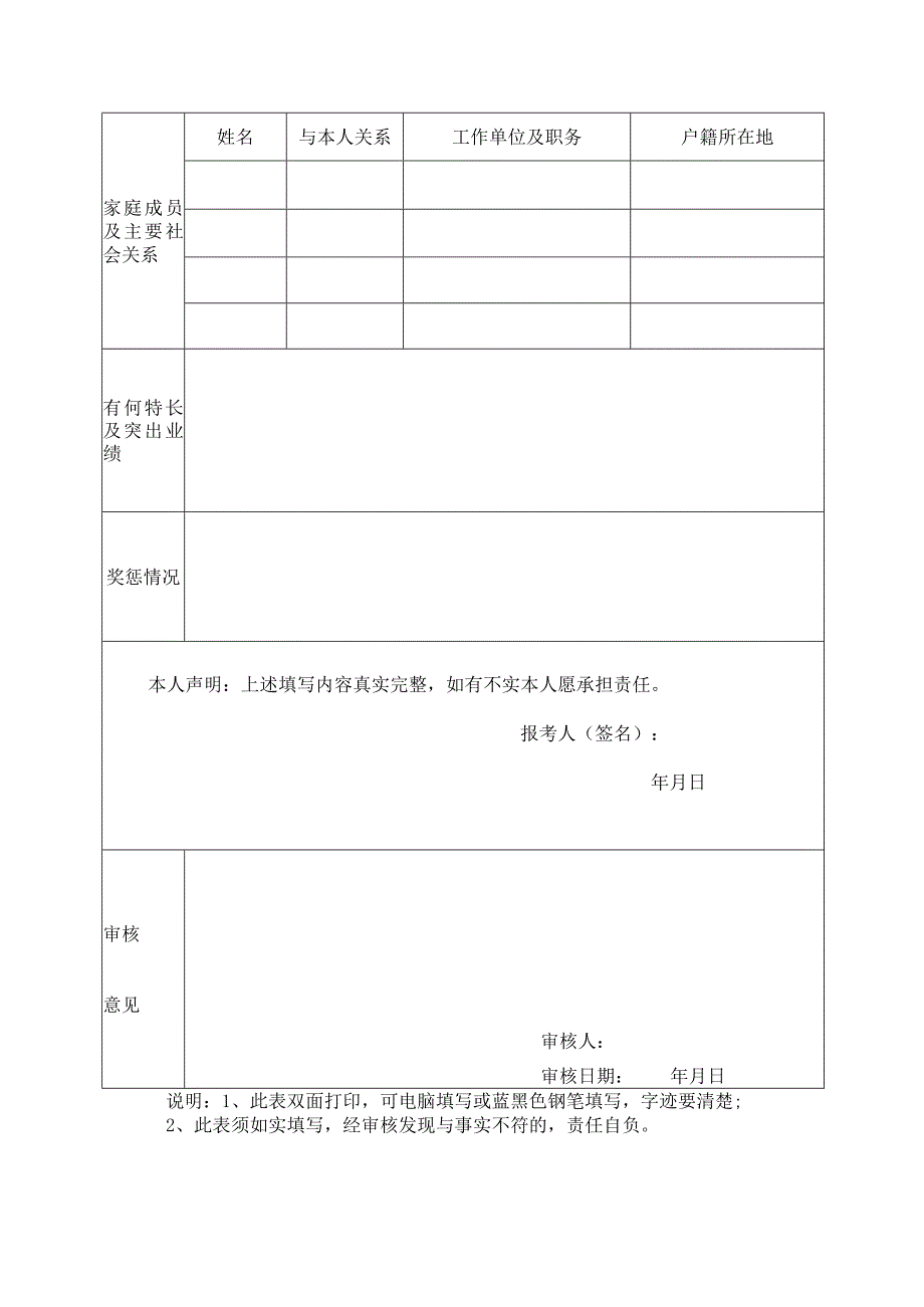 河唇镇村社区两委后备干部招考报名表.docx_第2页