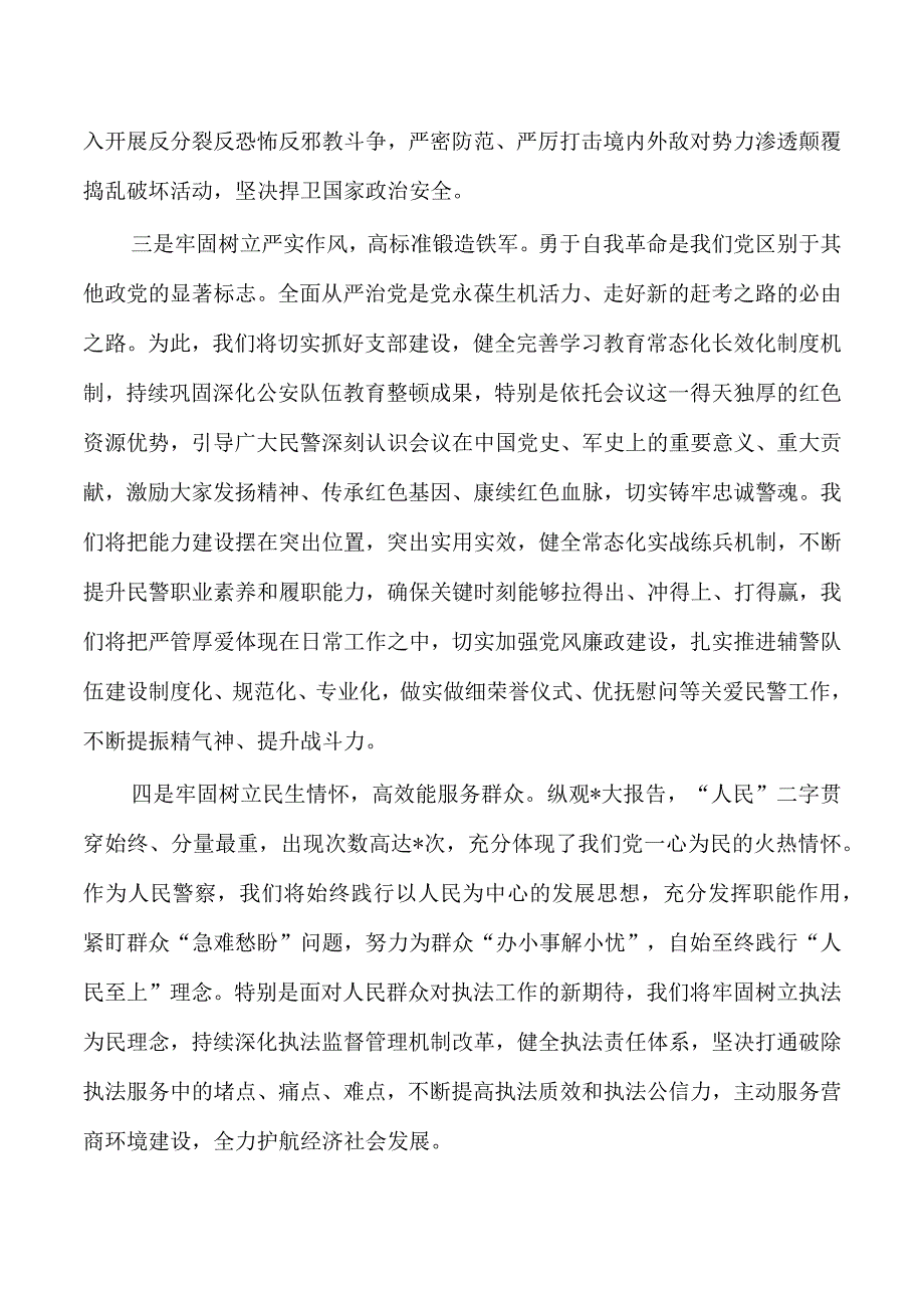 派出所读书班学习体会发言.docx_第2页