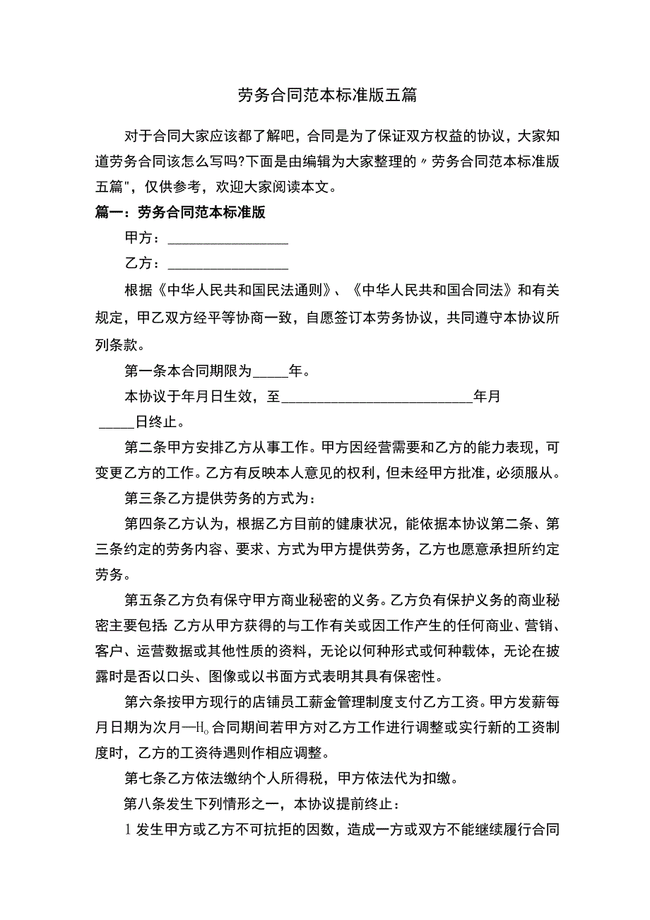 劳务合同范本标准版五篇.docx_第1页