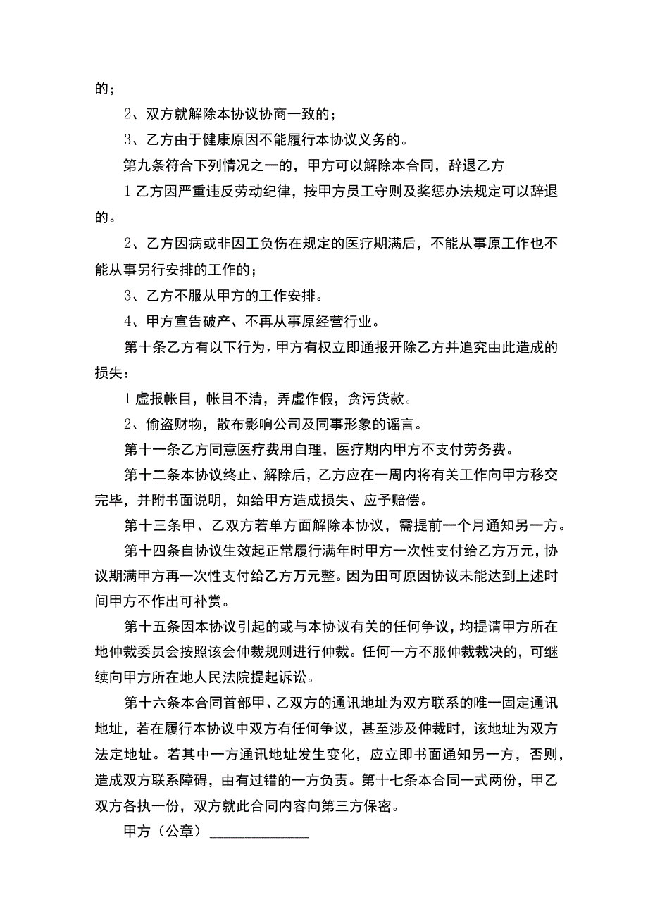 劳务合同范本标准版五篇.docx_第2页