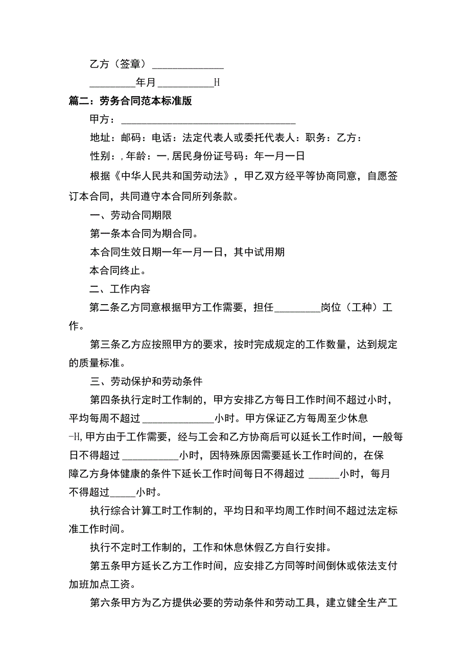 劳务合同范本标准版五篇.docx_第3页