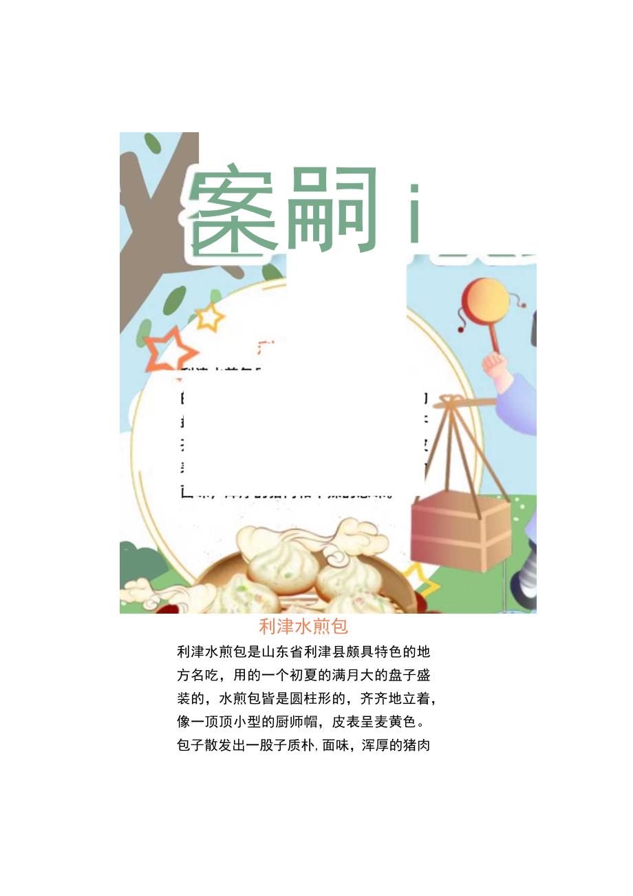 手绘风各城市美食介绍word手抄报.docx_第2页