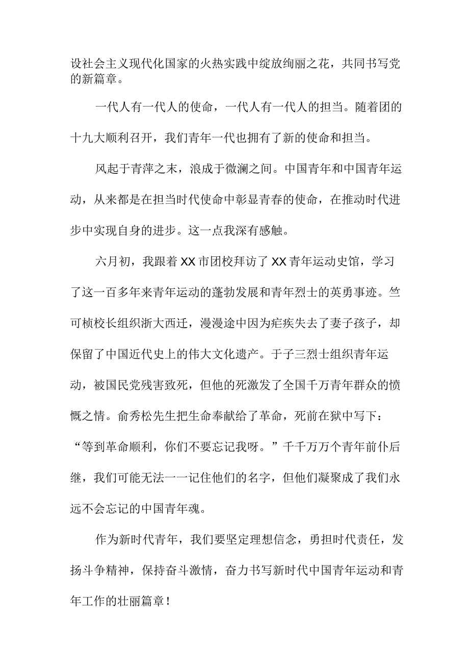 教育局学习贯彻共青团第十九次全国代表大会精神个人心得体会 六篇 汇编.docx_第2页