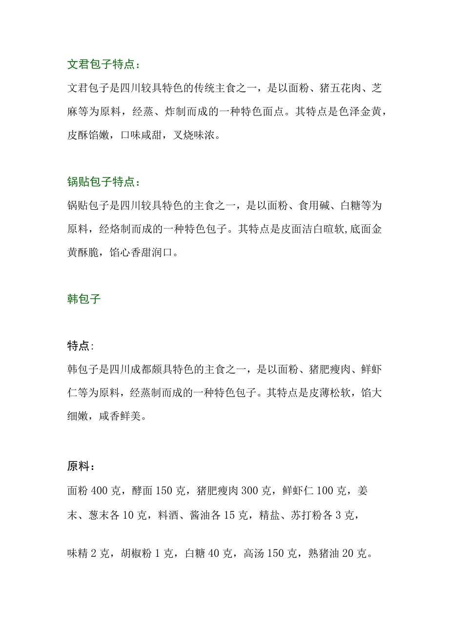 四川包子系列工艺配方.docx_第2页