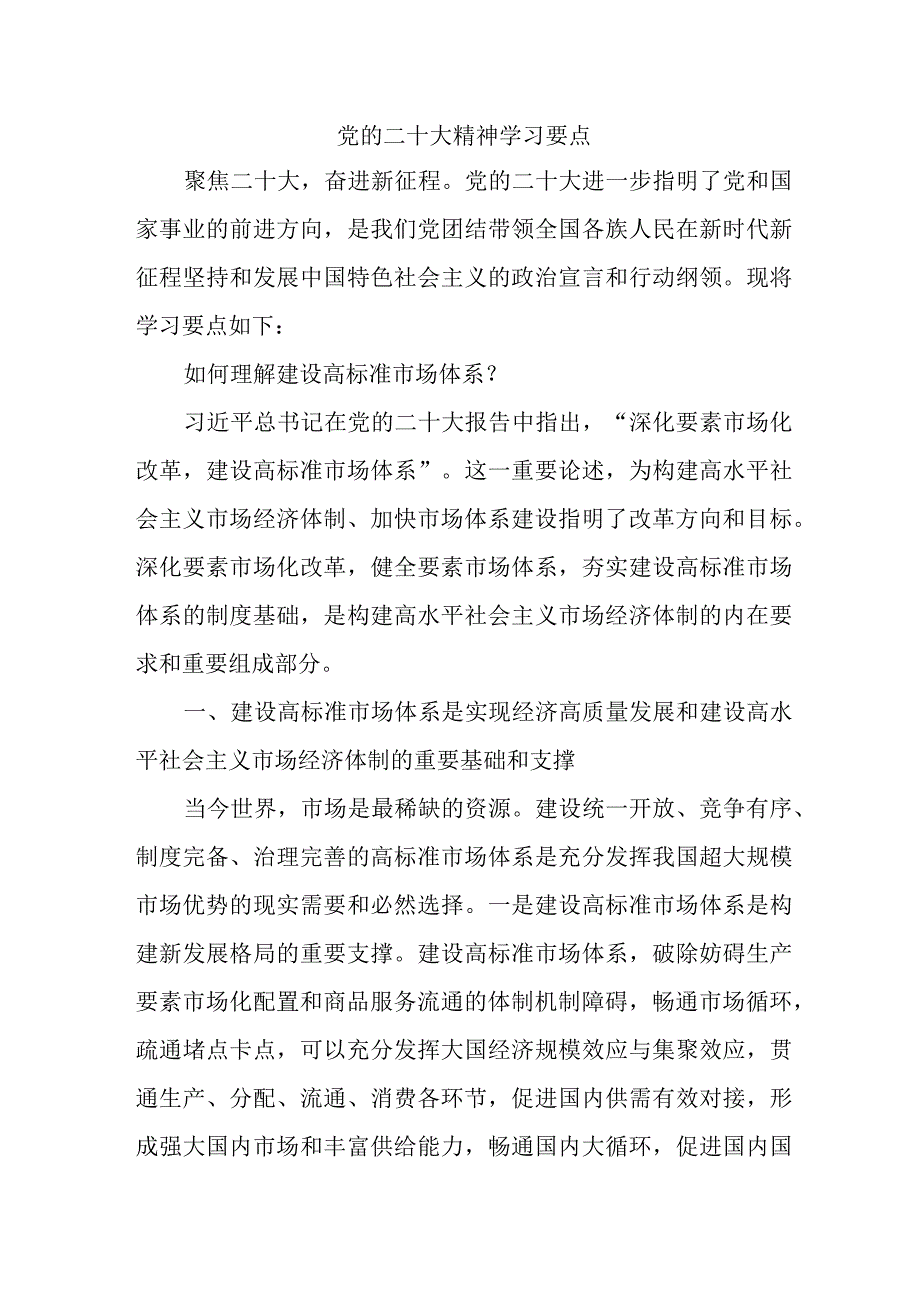 民政局开展《党的二十大精神》学习要点 汇编7份.docx_第1页