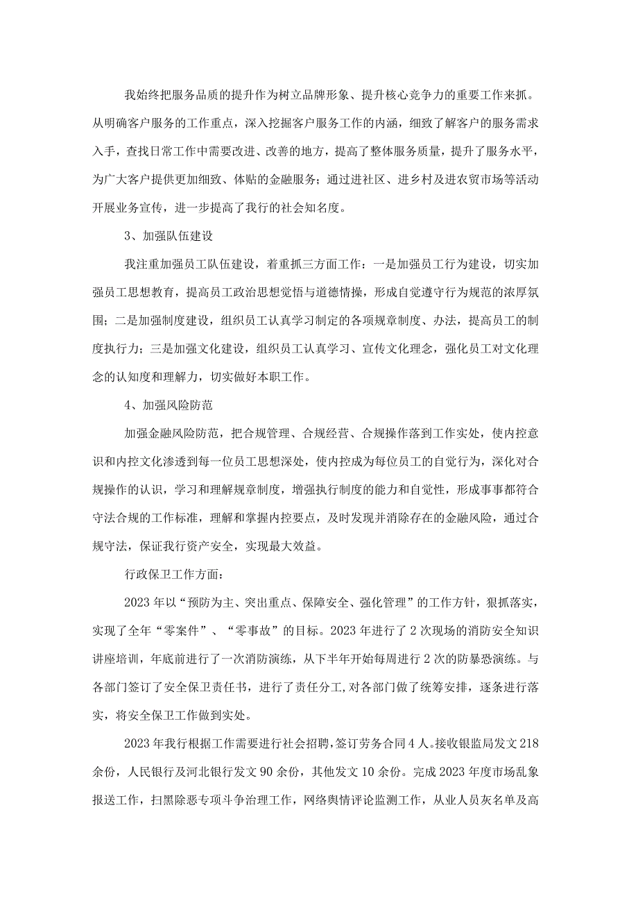 副行长述职述廉报告.docx_第2页