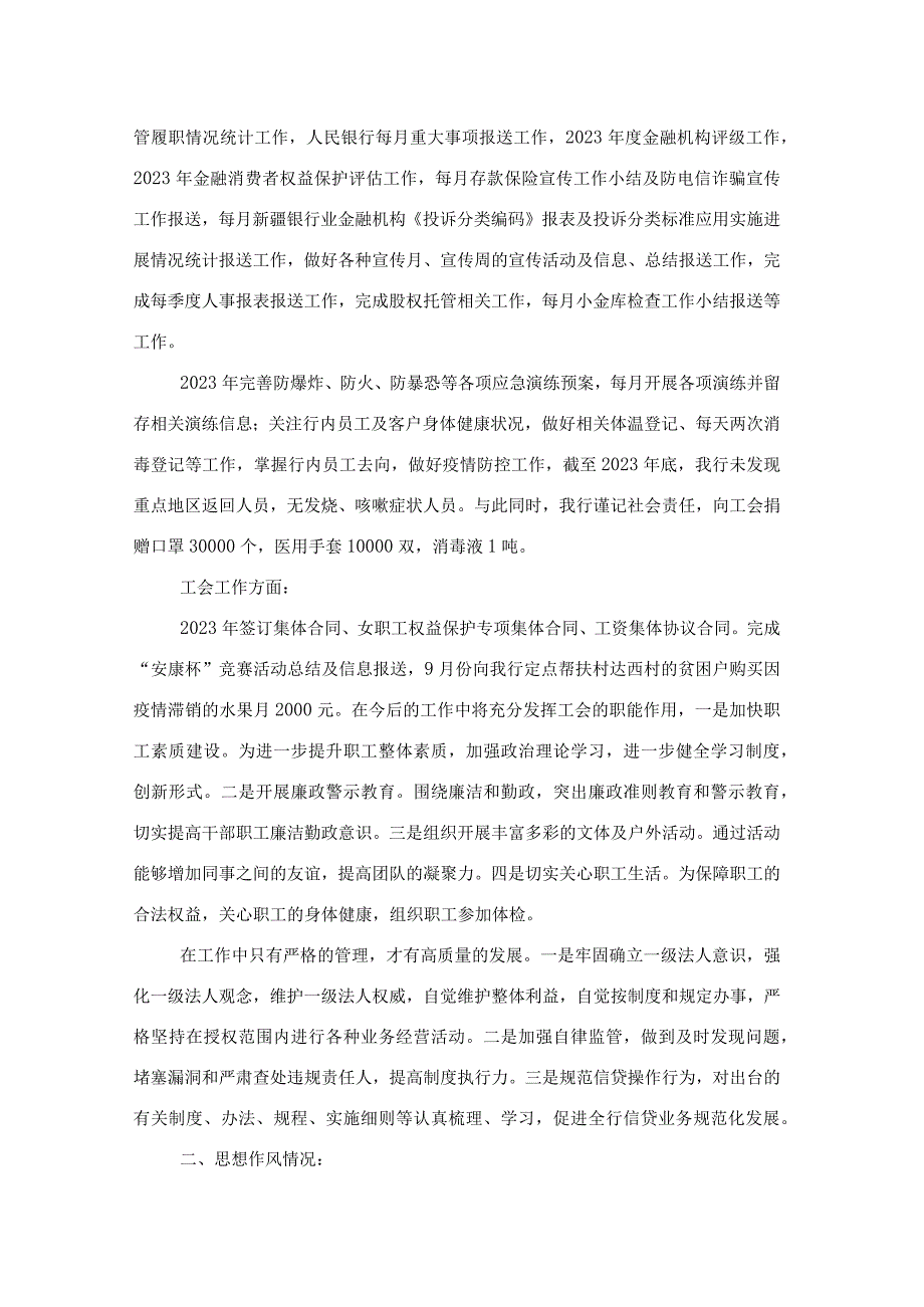 副行长述职述廉报告.docx_第3页