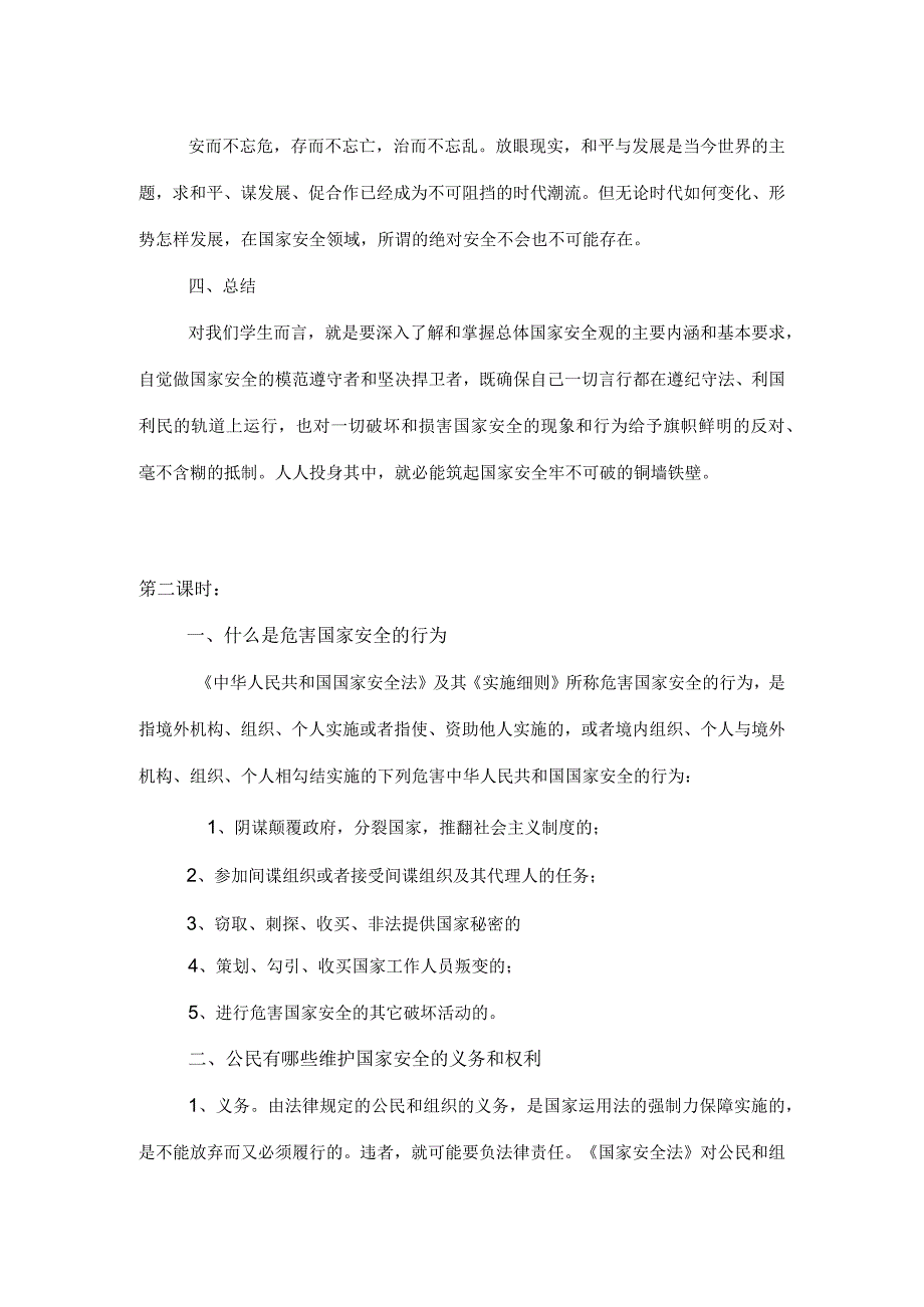 国家安全知识教育教案.docx_第2页