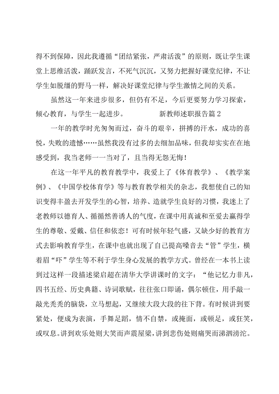 新教师述职报告13篇_001.docx_第2页