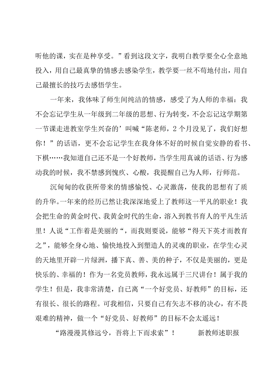 新教师述职报告13篇_001.docx_第3页