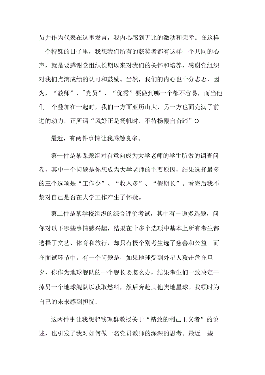 教师2023年七一代表发言稿集合篇范文.docx_第3页