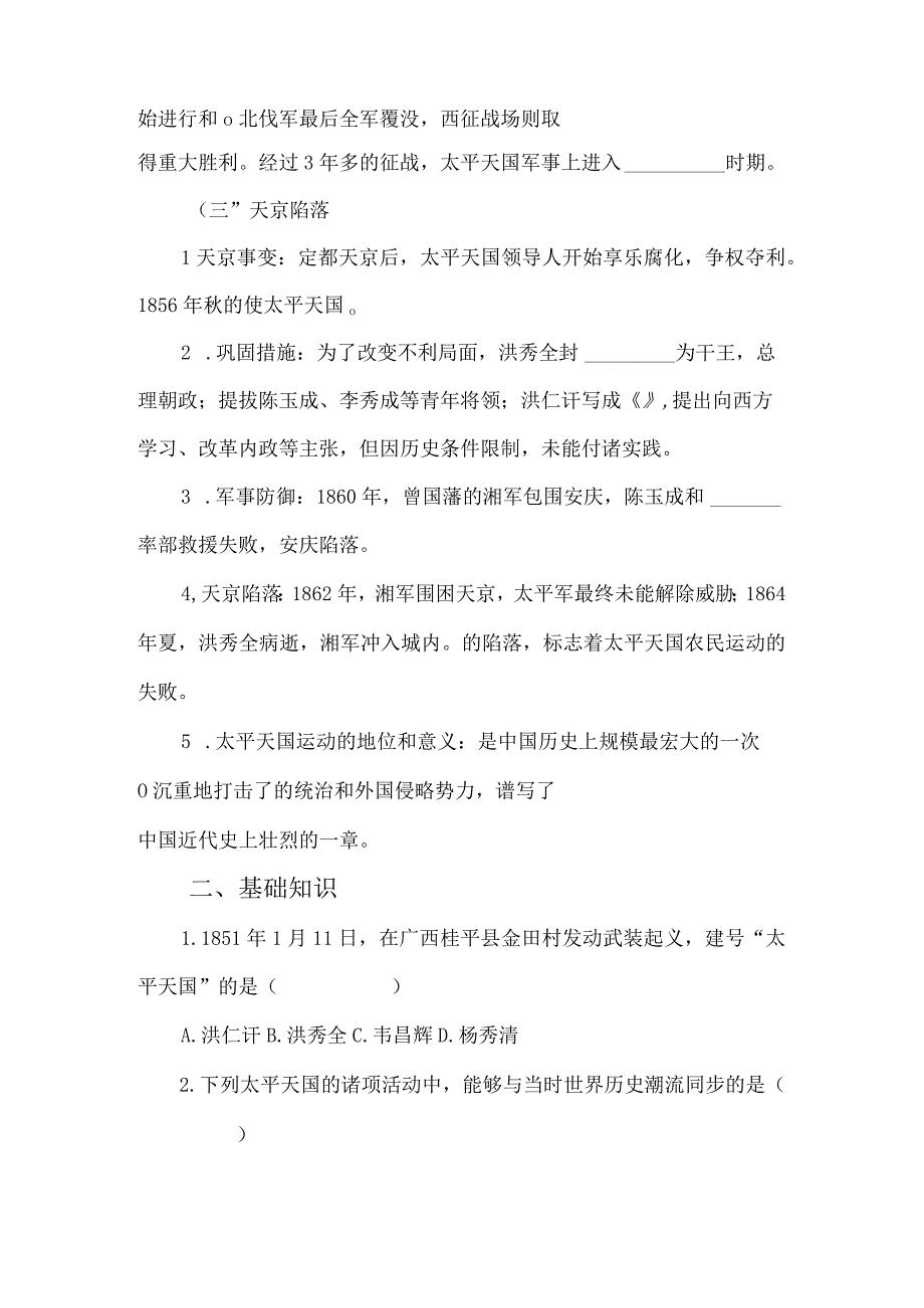 太平天国运动 一课一练 公开课教案课件教学设计资料.docx_第2页