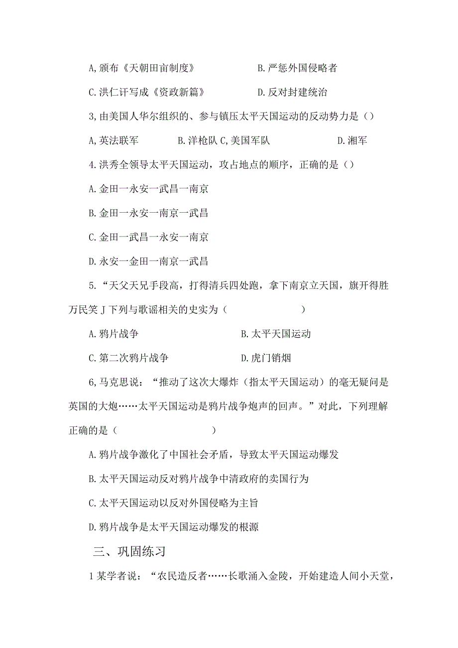 太平天国运动 一课一练 公开课教案课件教学设计资料.docx_第3页